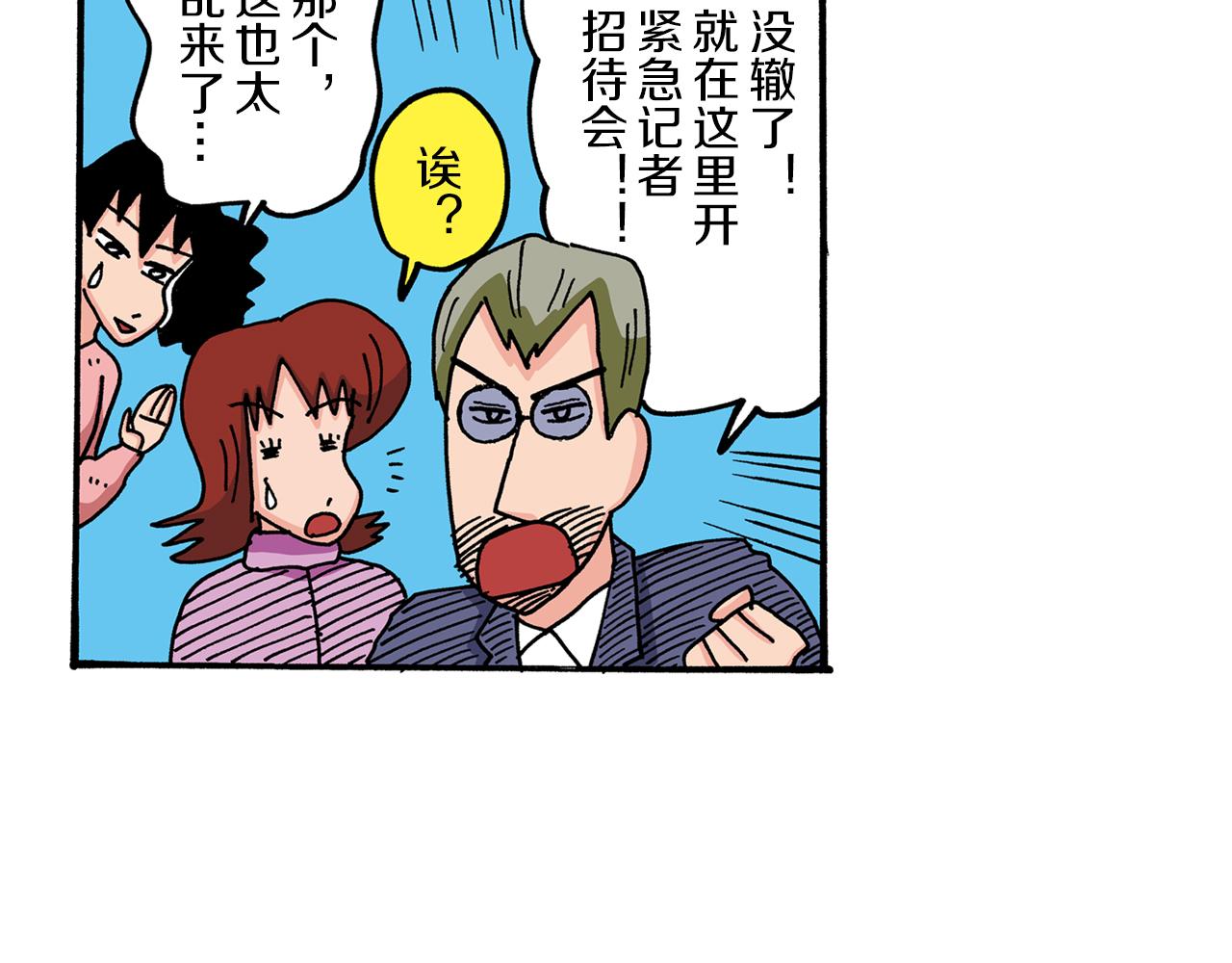 《新蜡笔小新（全彩色条漫）》第66话 第36页