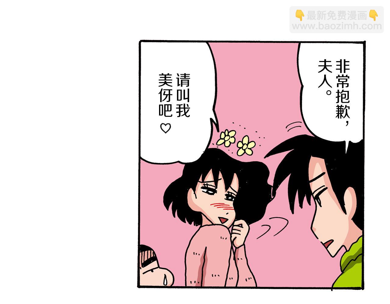 《新蜡笔小新（全彩色条漫）》第66话 第37页