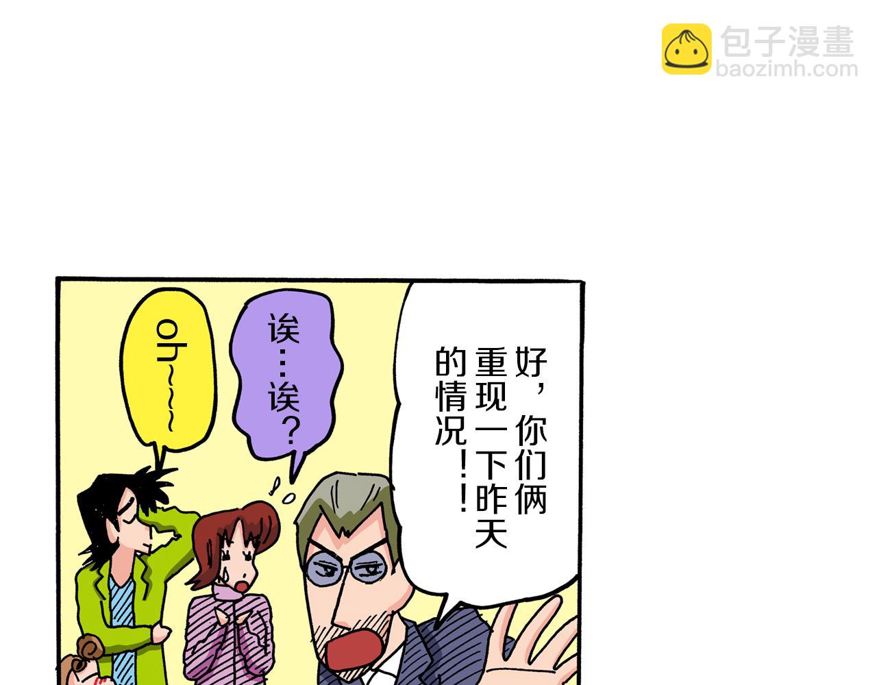 《新蜡笔小新（全彩色条漫）》第66话 第38页