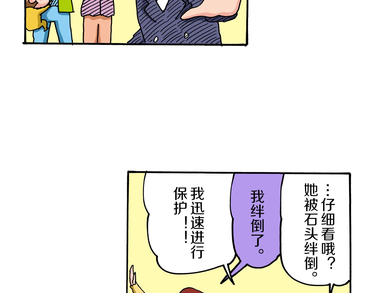 《新蜡笔小新（全彩色条漫）》第66话 第39页
