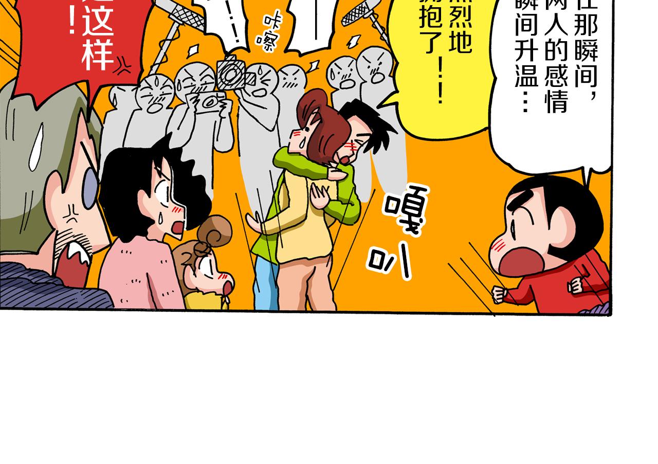 《新蜡笔小新（全彩色条漫）》第66话 第41页