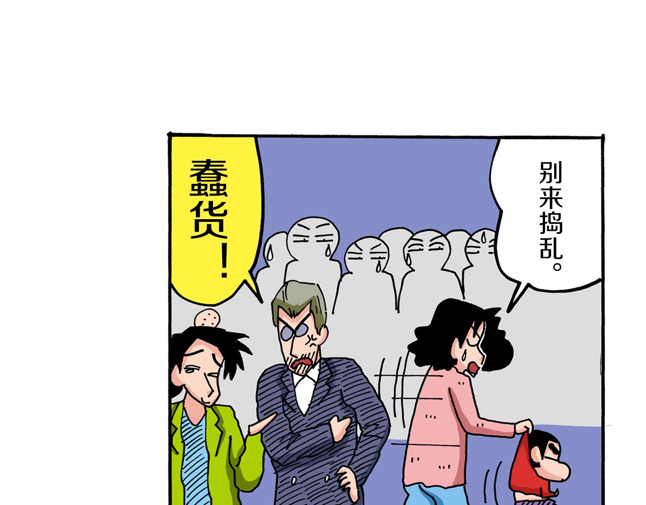 《新蜡笔小新（全彩色条漫）》第66话 第42页