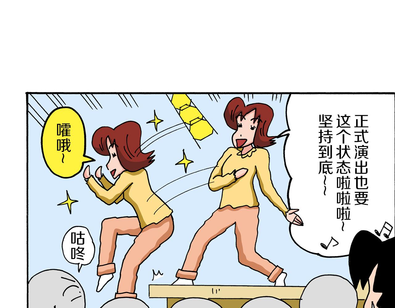《新蜡笔小新（全彩色条漫）》第66话 第47页