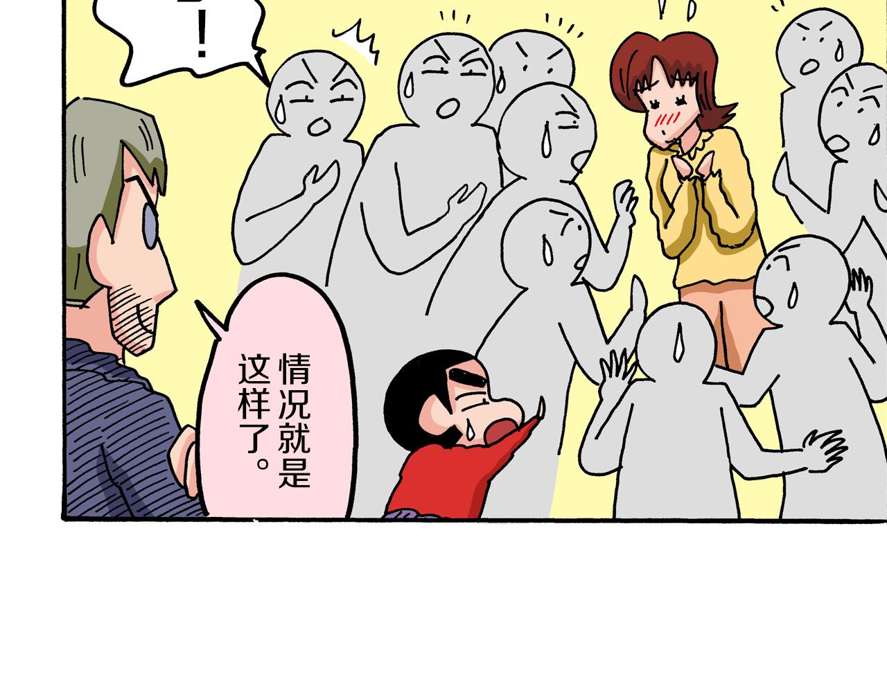 《新蜡笔小新（全彩色条漫）》第66话 第50页