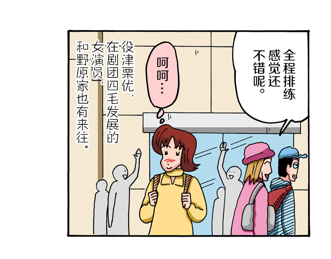《新蜡笔小新（全彩色条漫）》第66话 第6页