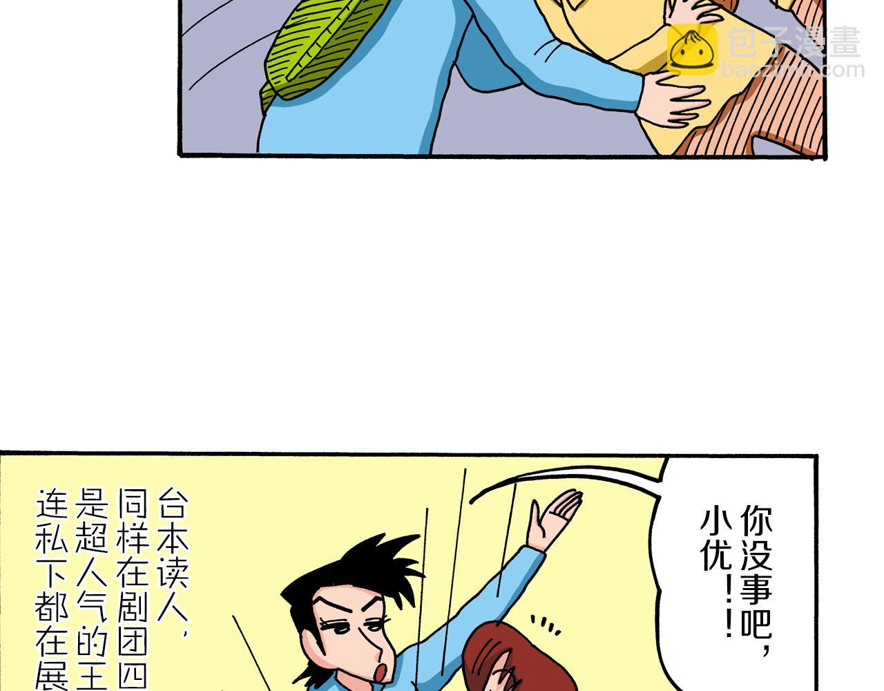 《新蜡笔小新（全彩色条漫）》第66话 第9页