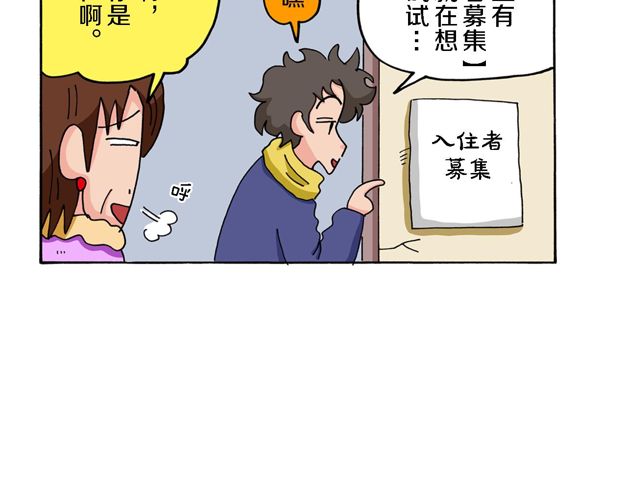 《新蜡笔小新（全彩色条漫）》第69话 第10页