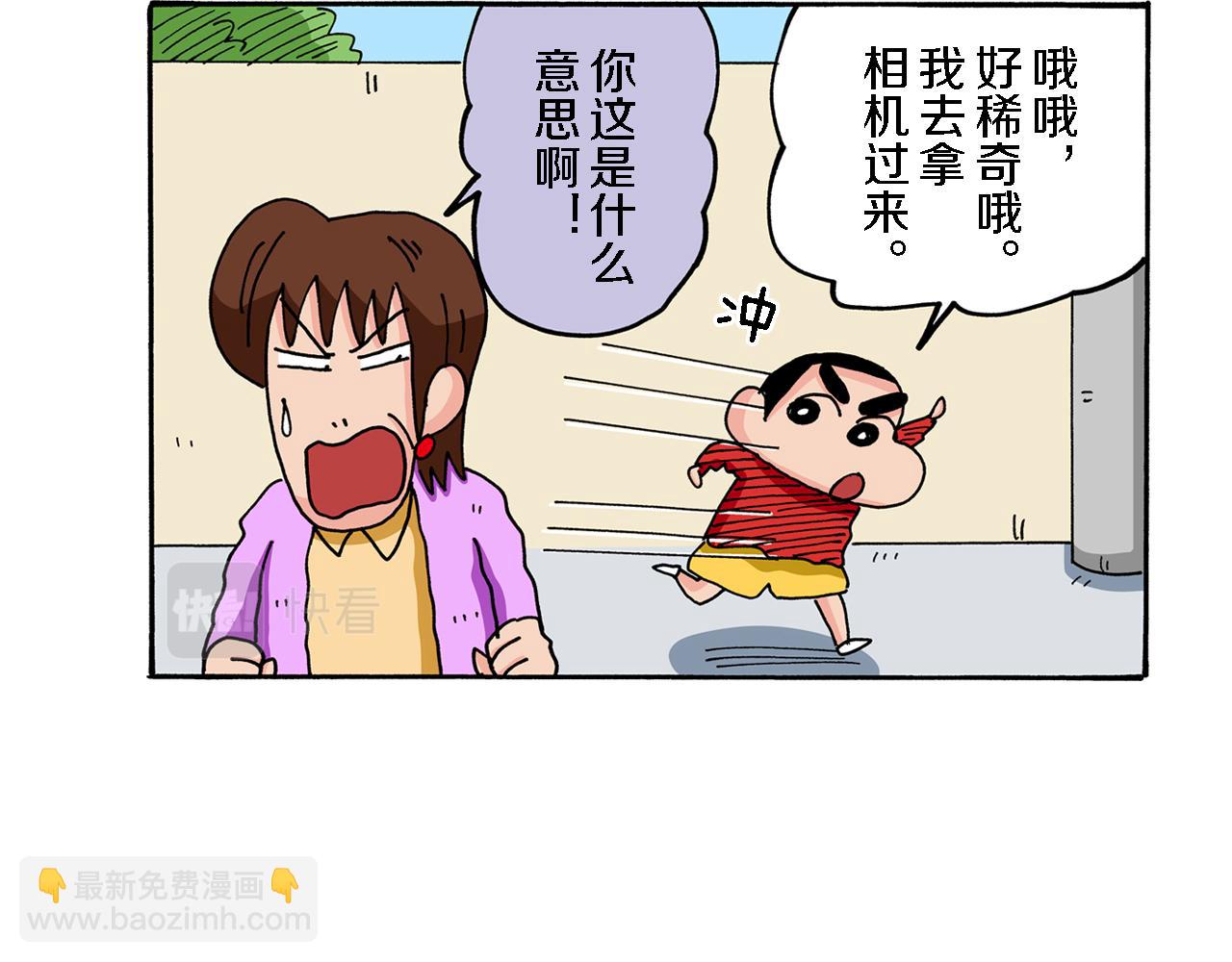 《新蜡笔小新（全彩色条漫）》第69话 第11页