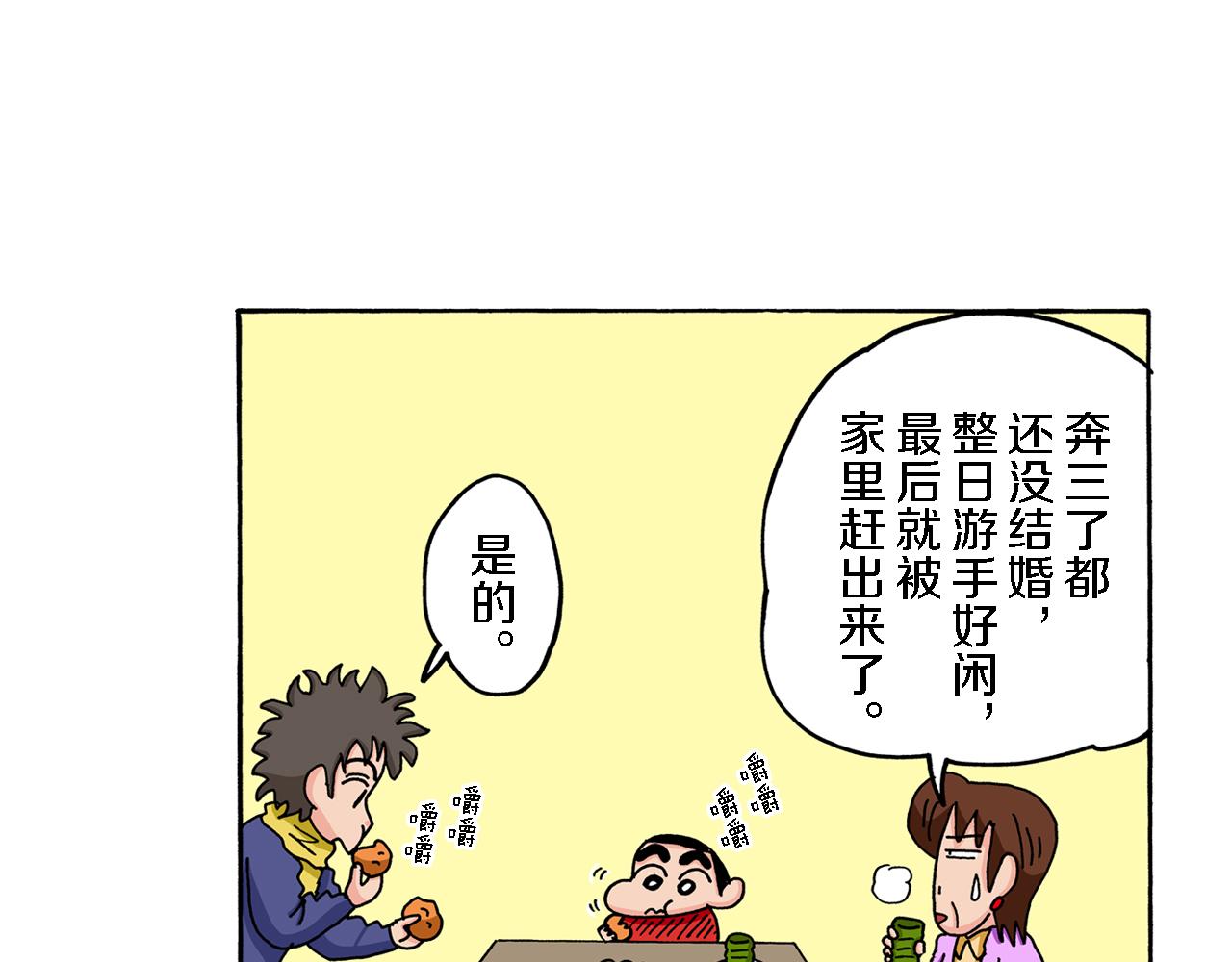 《新蜡笔小新（全彩色条漫）》第69话 第14页