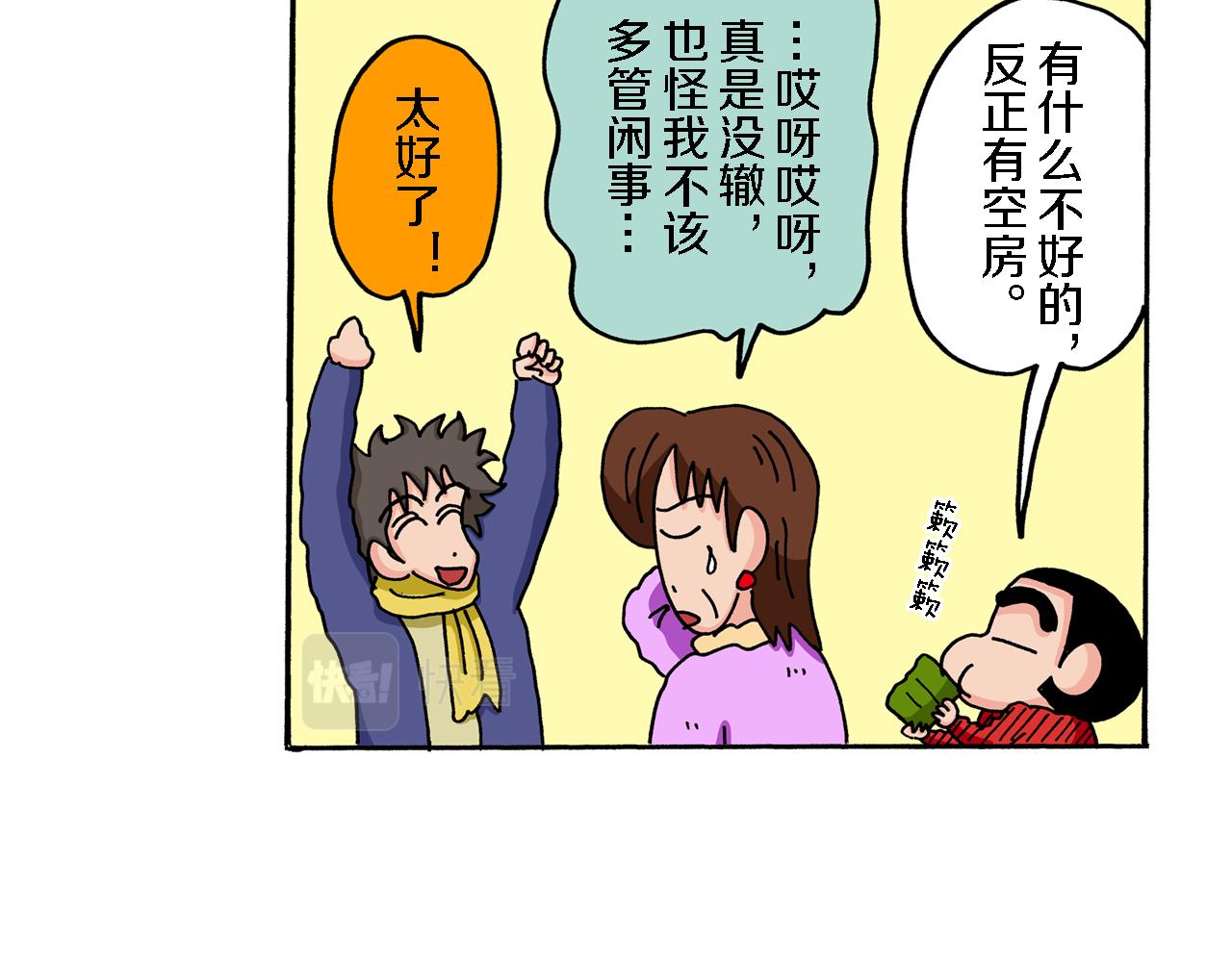 《新蜡笔小新（全彩色条漫）》第69话 第22页