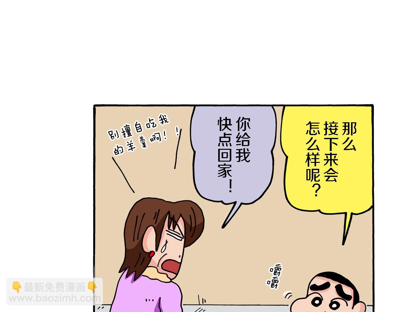 《新蜡笔小新（全彩色条漫）》第69话 第27页