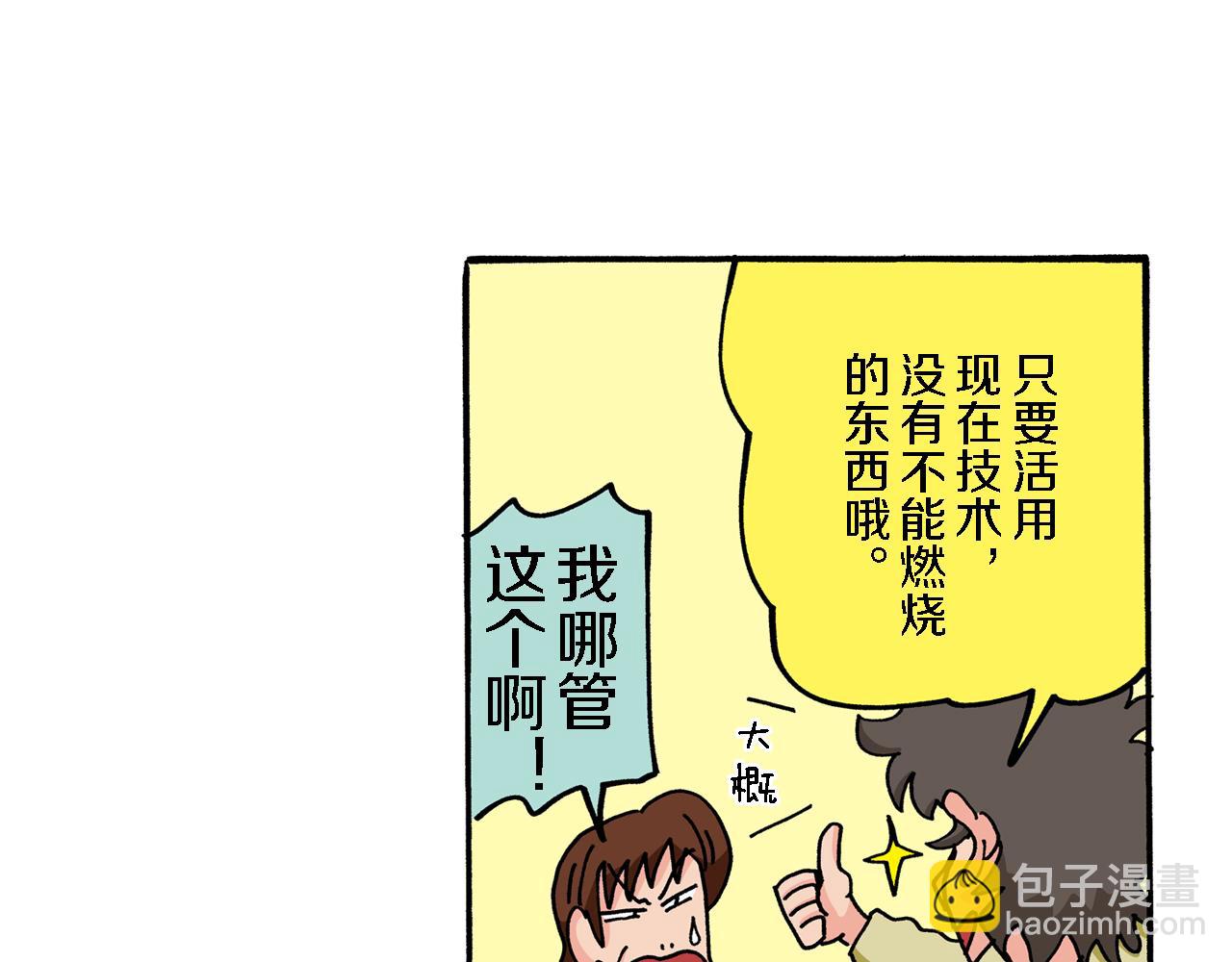 《新蜡笔小新（全彩色条漫）》第69话 第34页