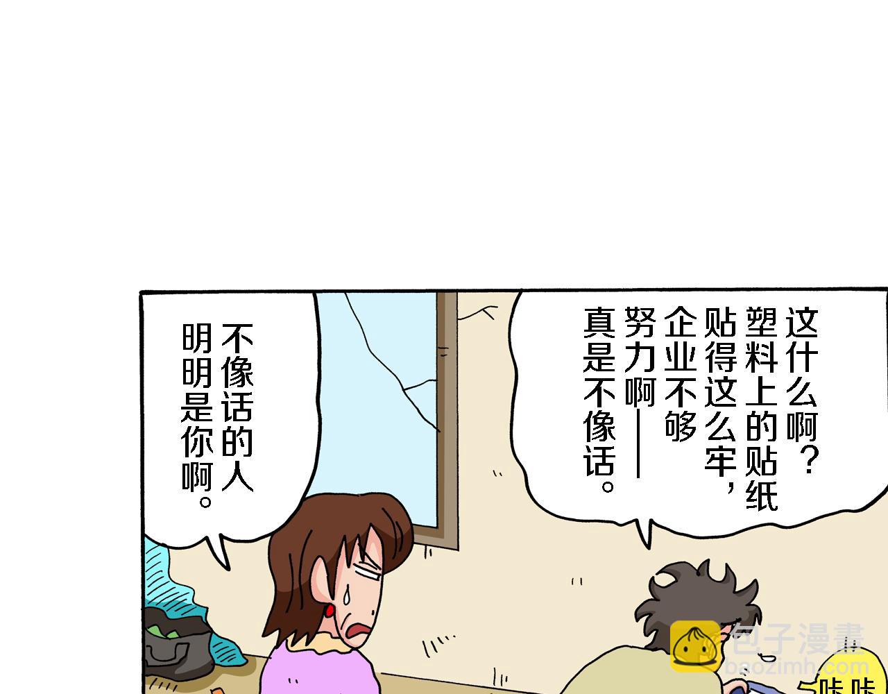 《新蜡笔小新（全彩色条漫）》第69话 第39页