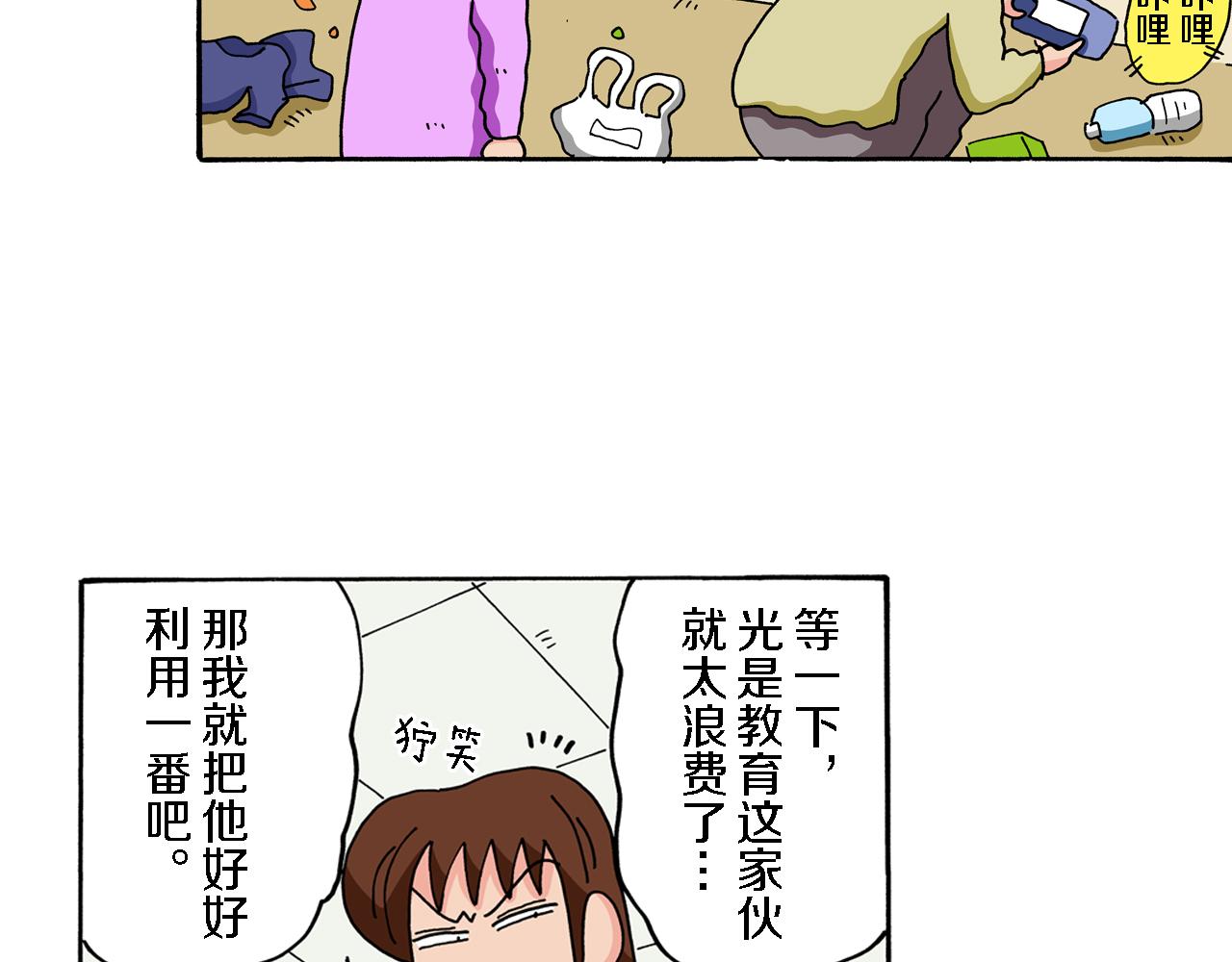 《新蜡笔小新（全彩色条漫）》第69话 第40页