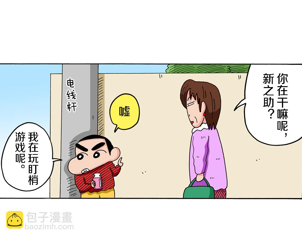 《新蜡笔小新（全彩色条漫）》第69话 第5页