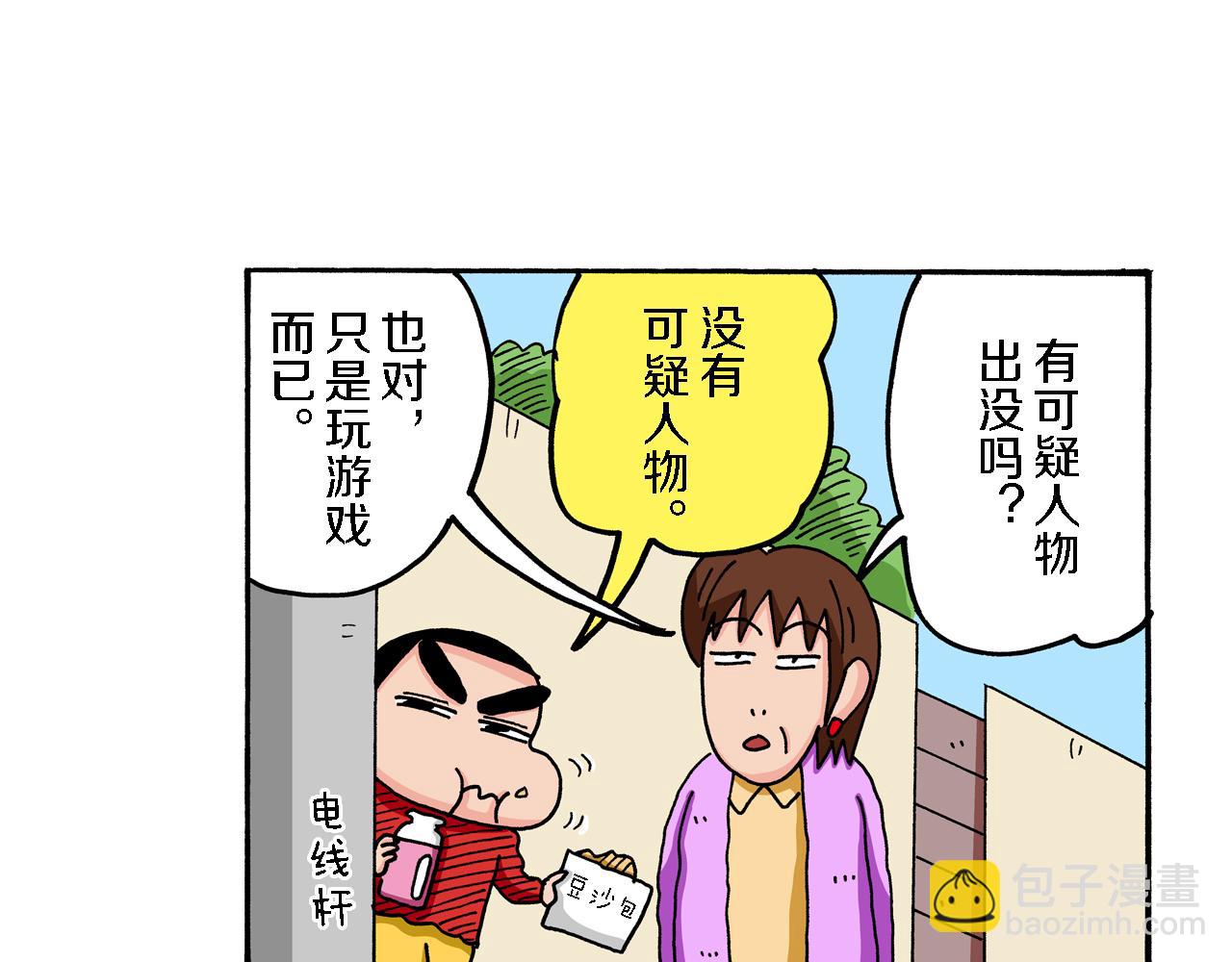 《新蜡笔小新（全彩色条漫）》第69话 第6页