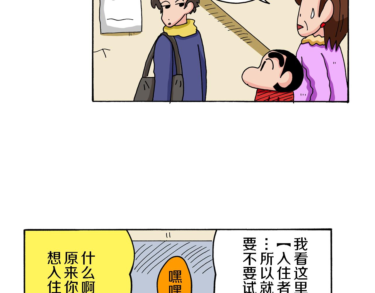 《新蜡笔小新（全彩色条漫）》第69话 第9页