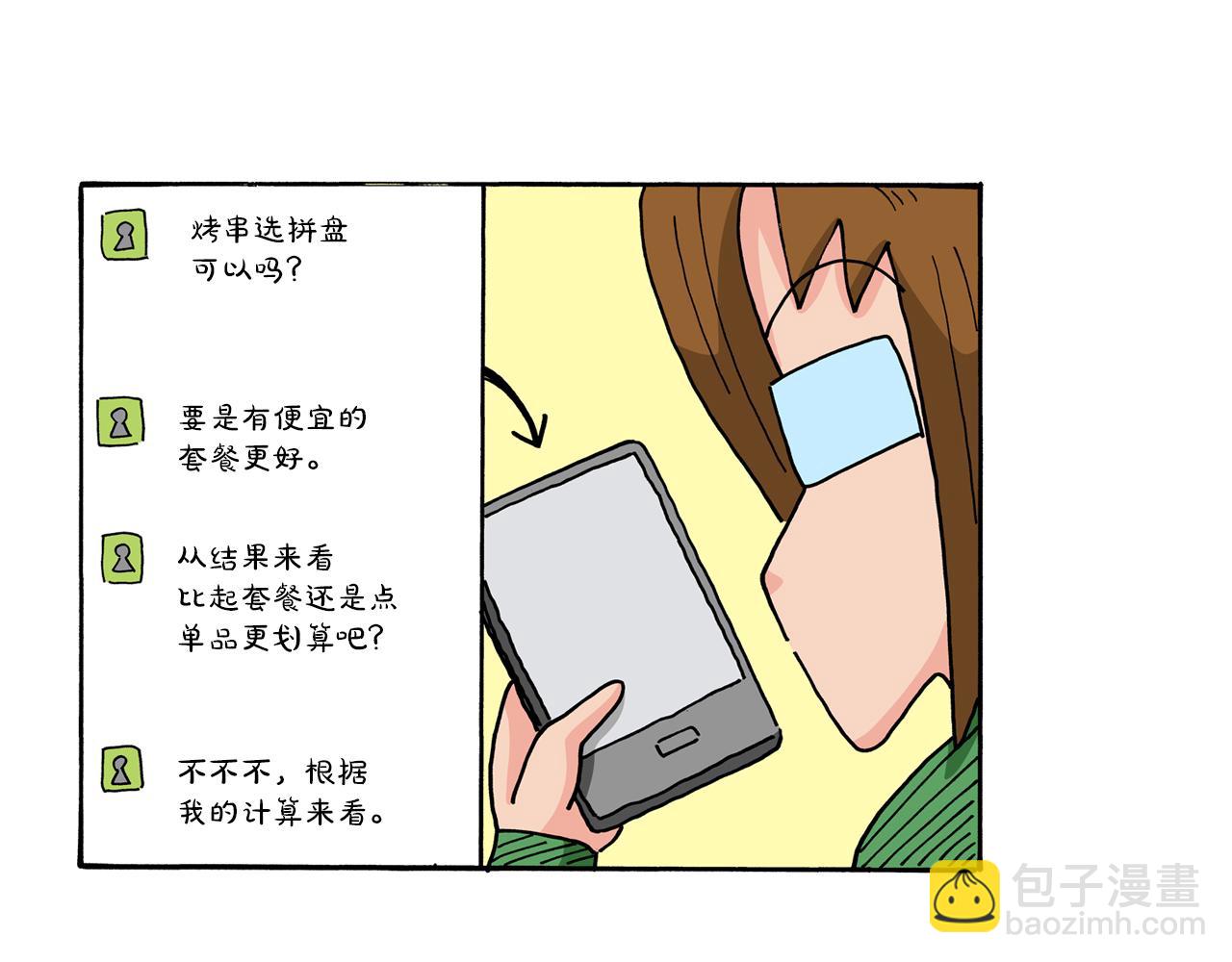 《新蜡笔小新（全彩色条漫）》第71话 第12页
