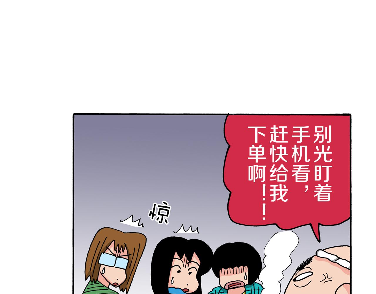 《新蜡笔小新（全彩色条漫）》第71话 第13页
