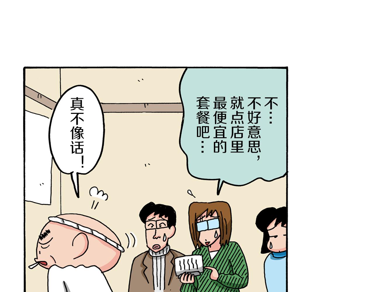 《新蜡笔小新（全彩色条漫）》第71话 第15页