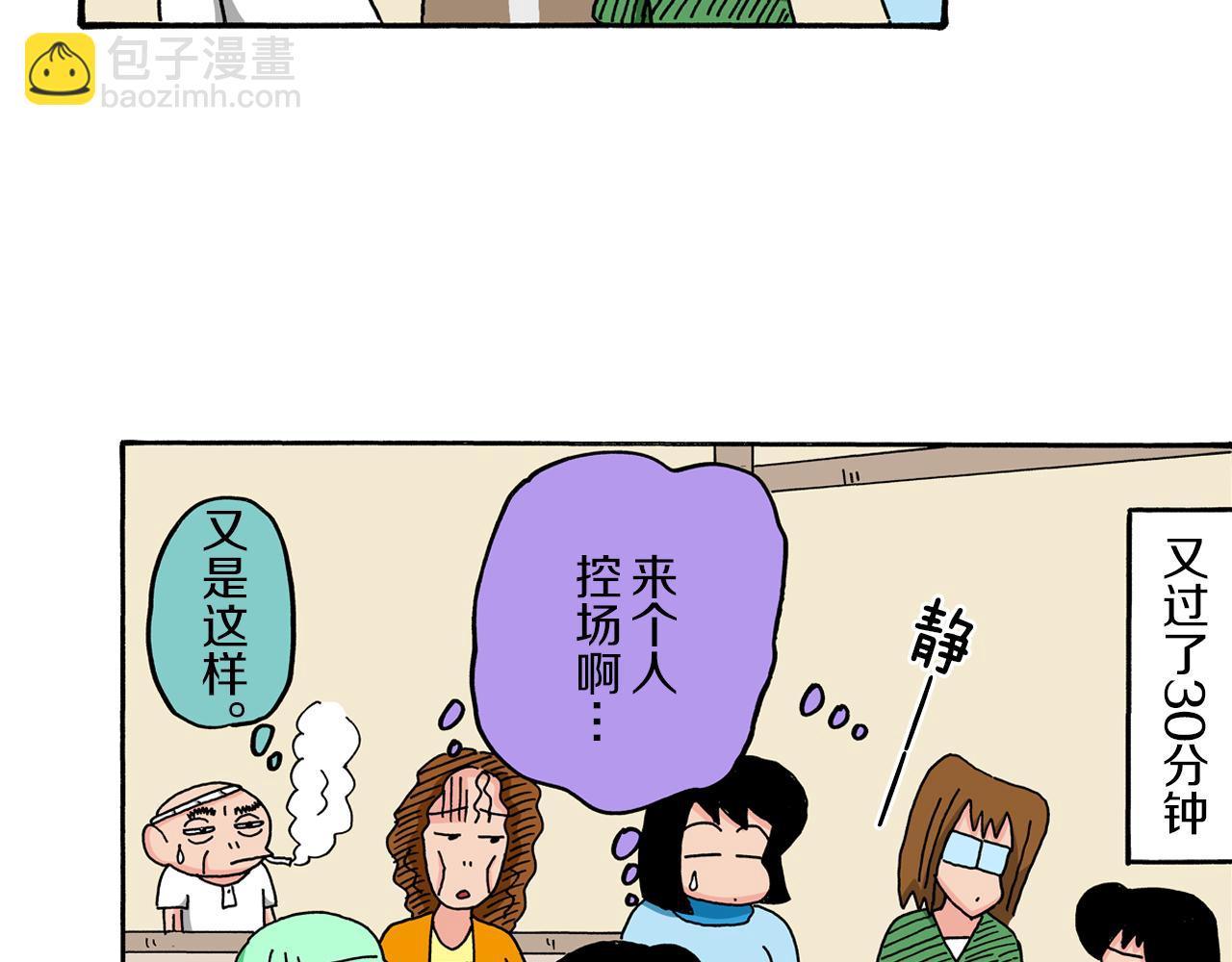 《新蜡笔小新（全彩色条漫）》第71话 第16页