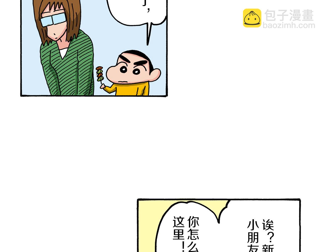《新蜡笔小新（全彩色条漫）》第71话 第18页