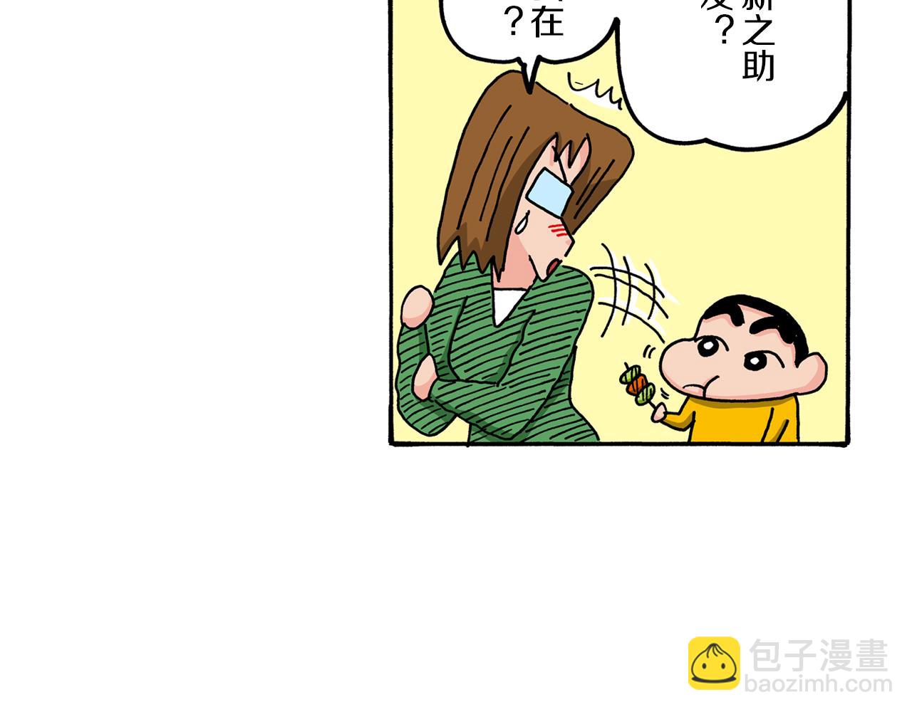 《新蜡笔小新（全彩色条漫）》第71话 第19页