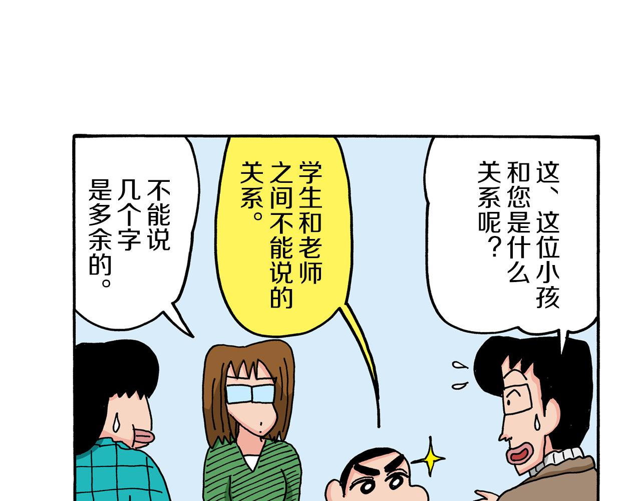 《新蜡笔小新（全彩色条漫）》第71话 第21页