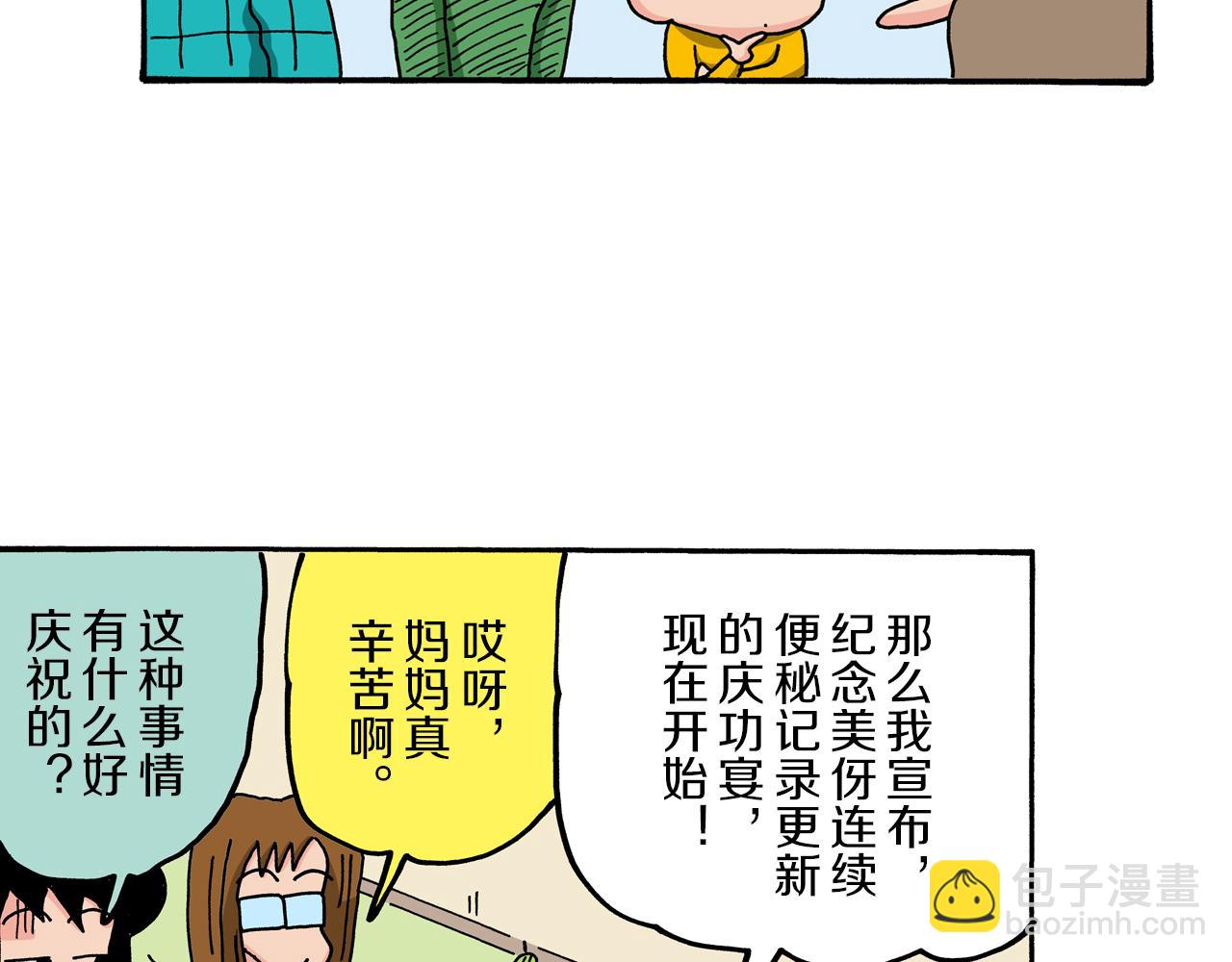 《新蜡笔小新（全彩色条漫）》第71话 第22页