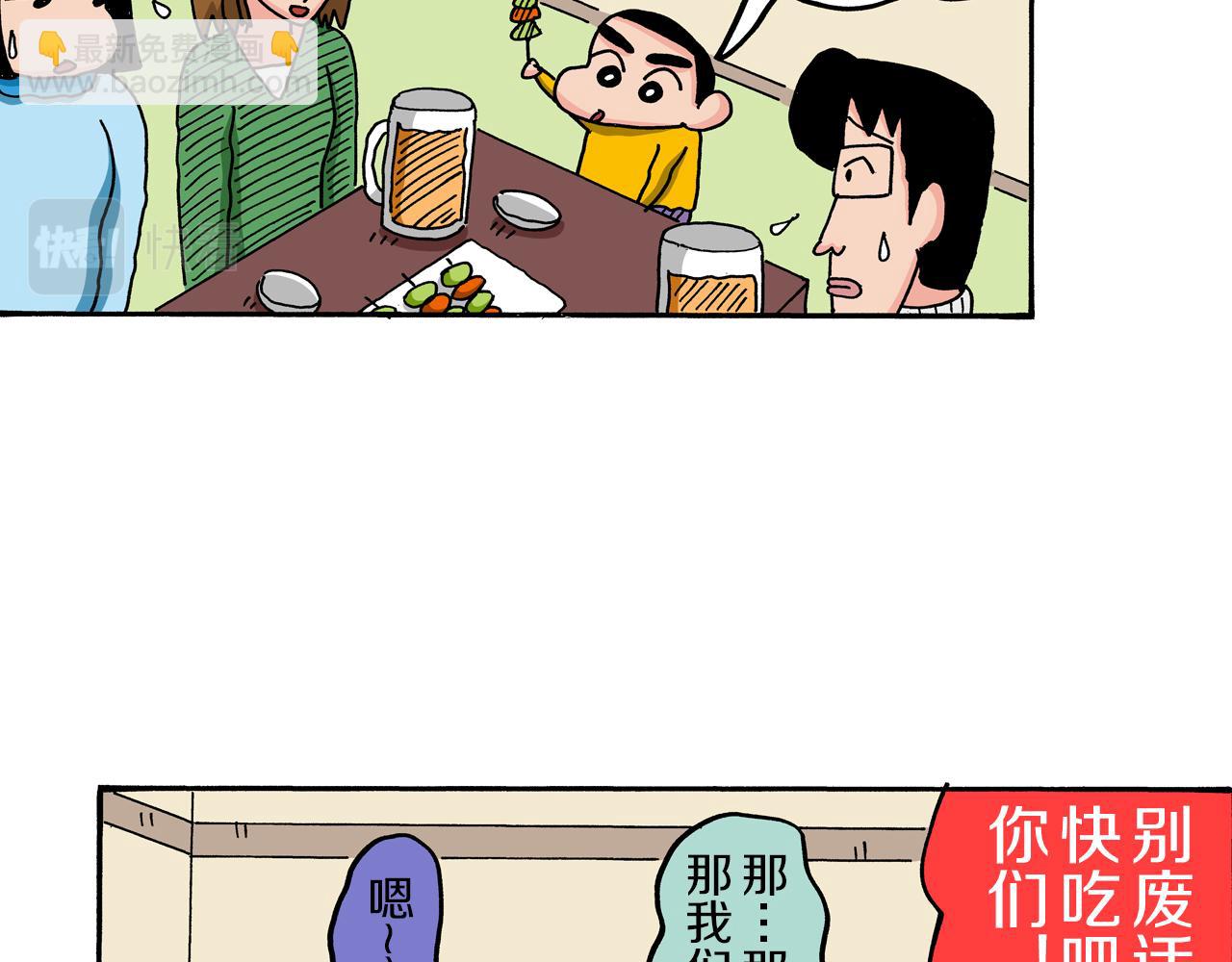 《新蜡笔小新（全彩色条漫）》第71话 第23页