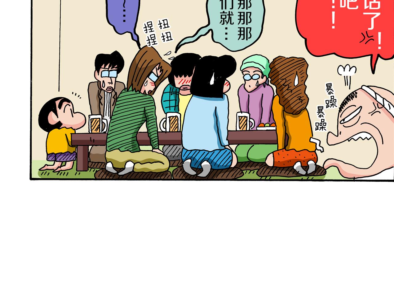 《新蜡笔小新（全彩色条漫）》第71话 第24页