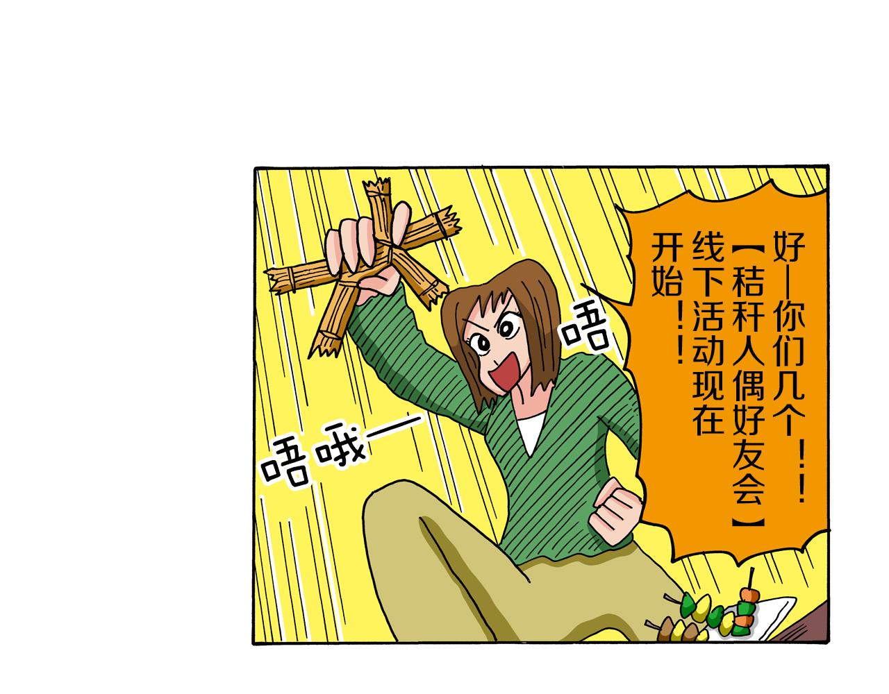 《新蜡笔小新（全彩色条漫）》第71话 第27页