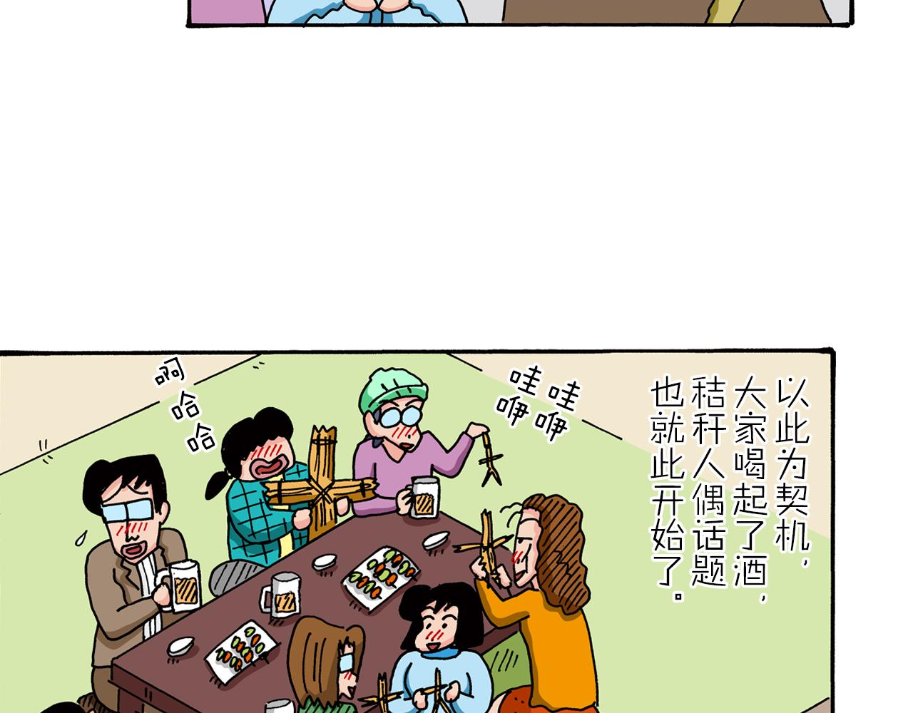 《新蜡笔小新（全彩色条漫）》第71话 第30页