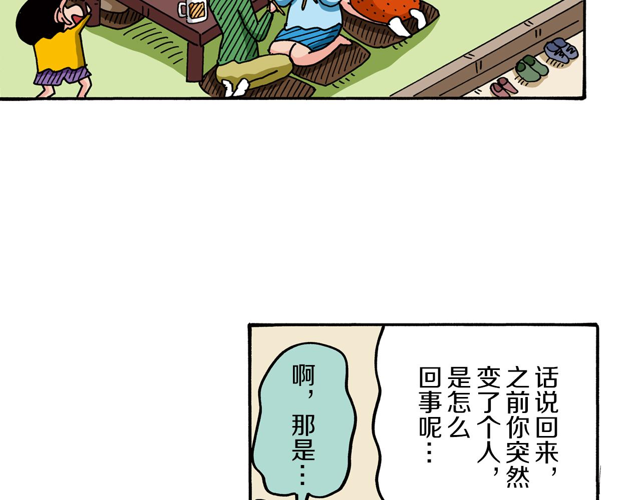 《新蜡笔小新（全彩色条漫）》第71话 第31页