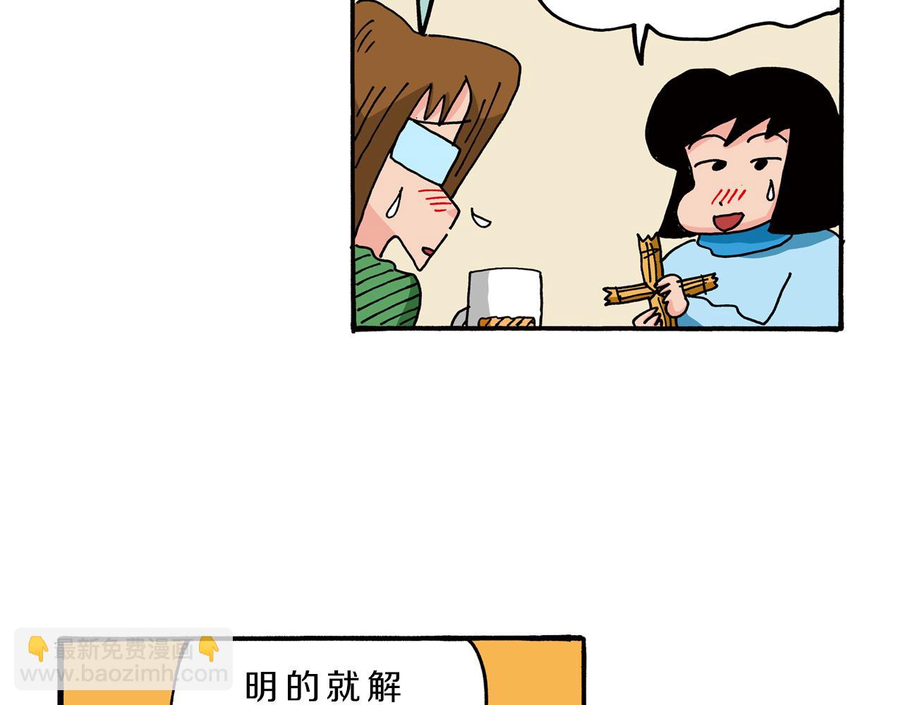 《新蜡笔小新（全彩色条漫）》第71话 第32页
