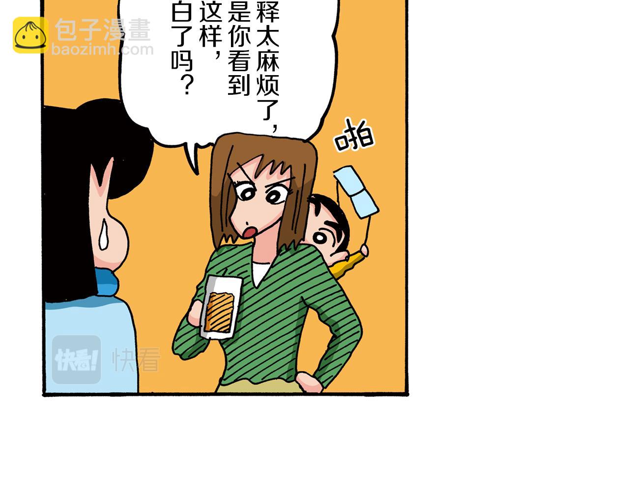 《新蜡笔小新（全彩色条漫）》第71话 第33页