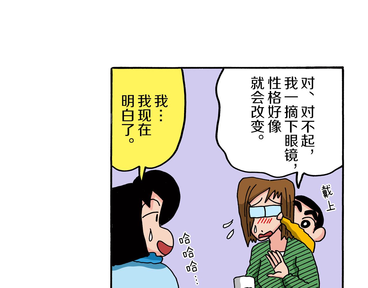 《新蜡笔小新（全彩色条漫）》第71话 第34页
