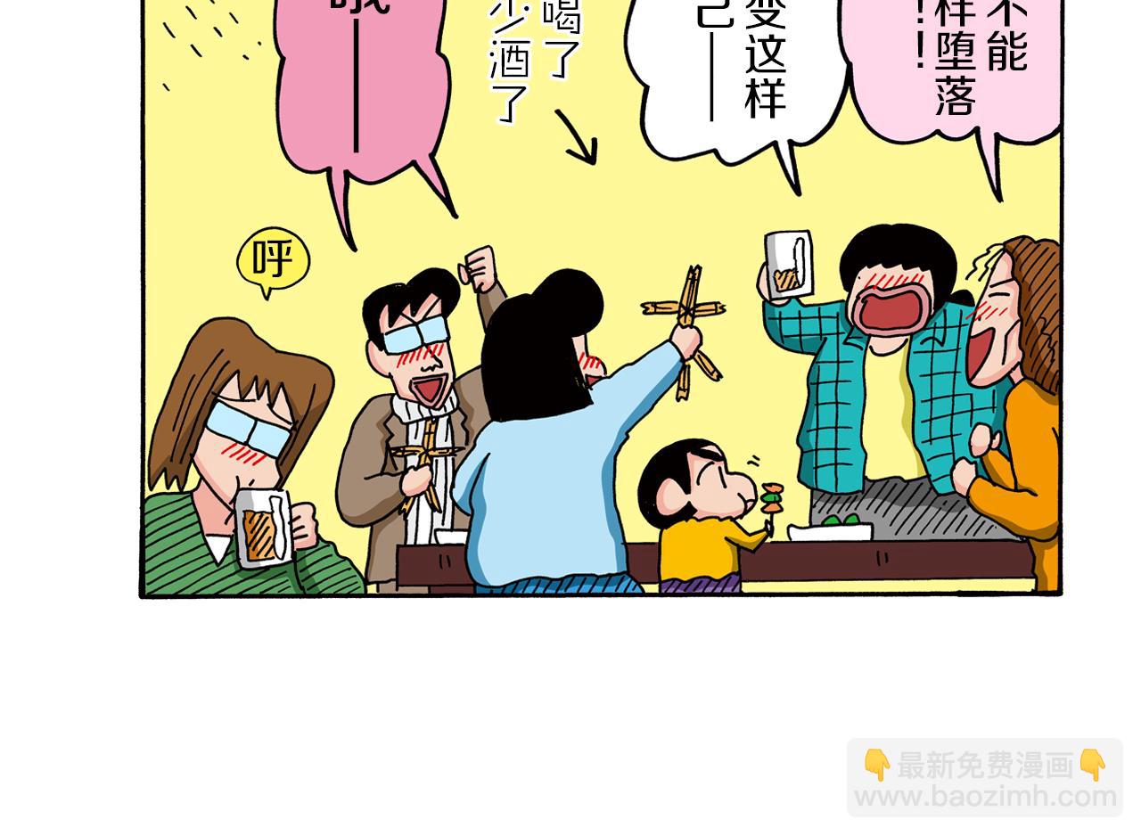 《新蜡笔小新（全彩色条漫）》第71话 第37页