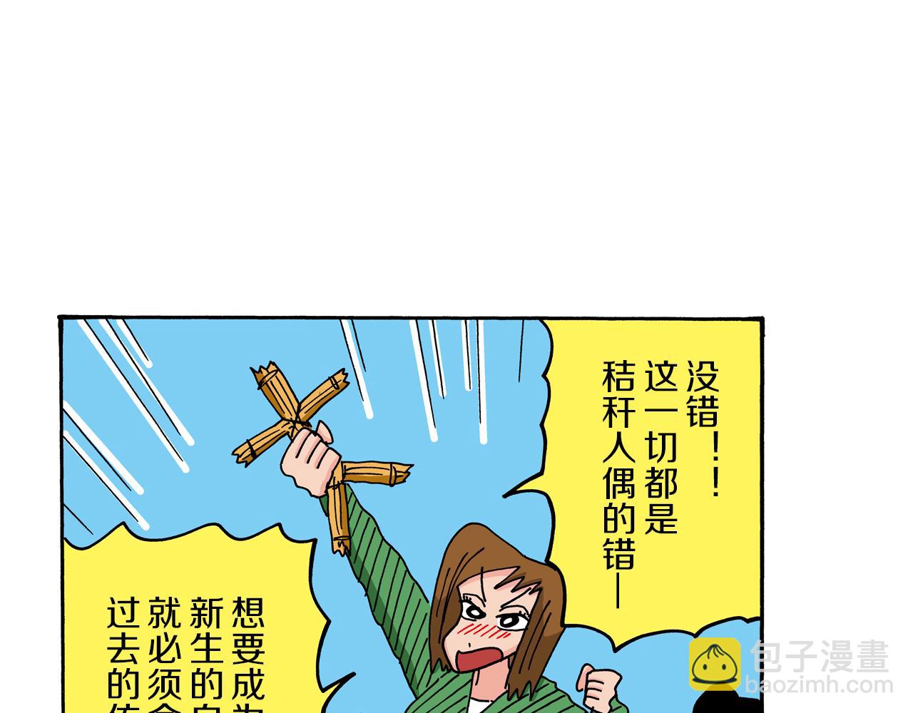 《新蜡笔小新（全彩色条漫）》第71话 第40页