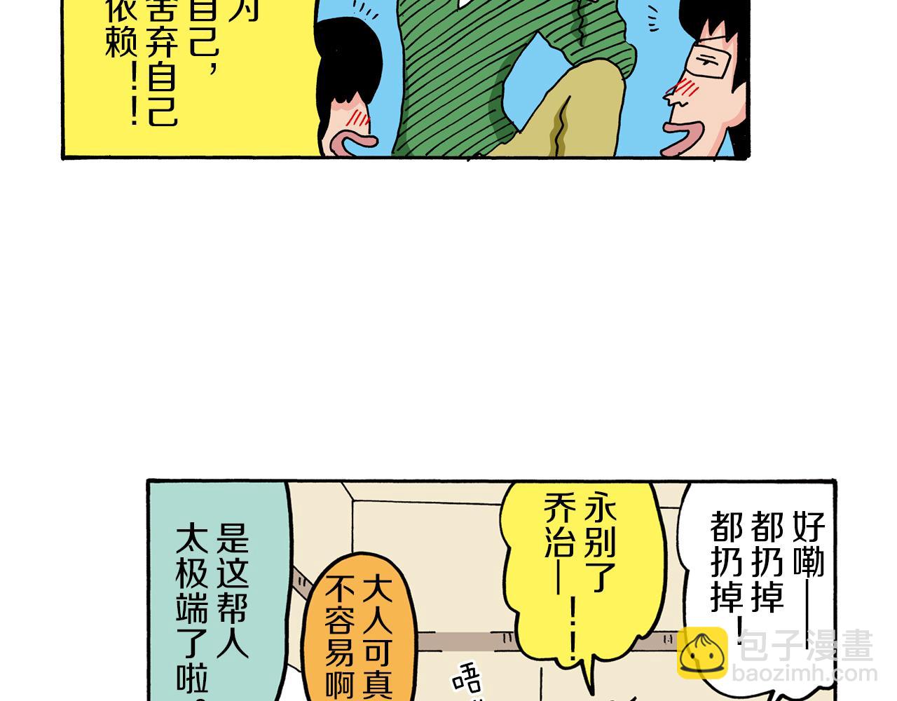 《新蜡笔小新（全彩色条漫）》第71话 第41页