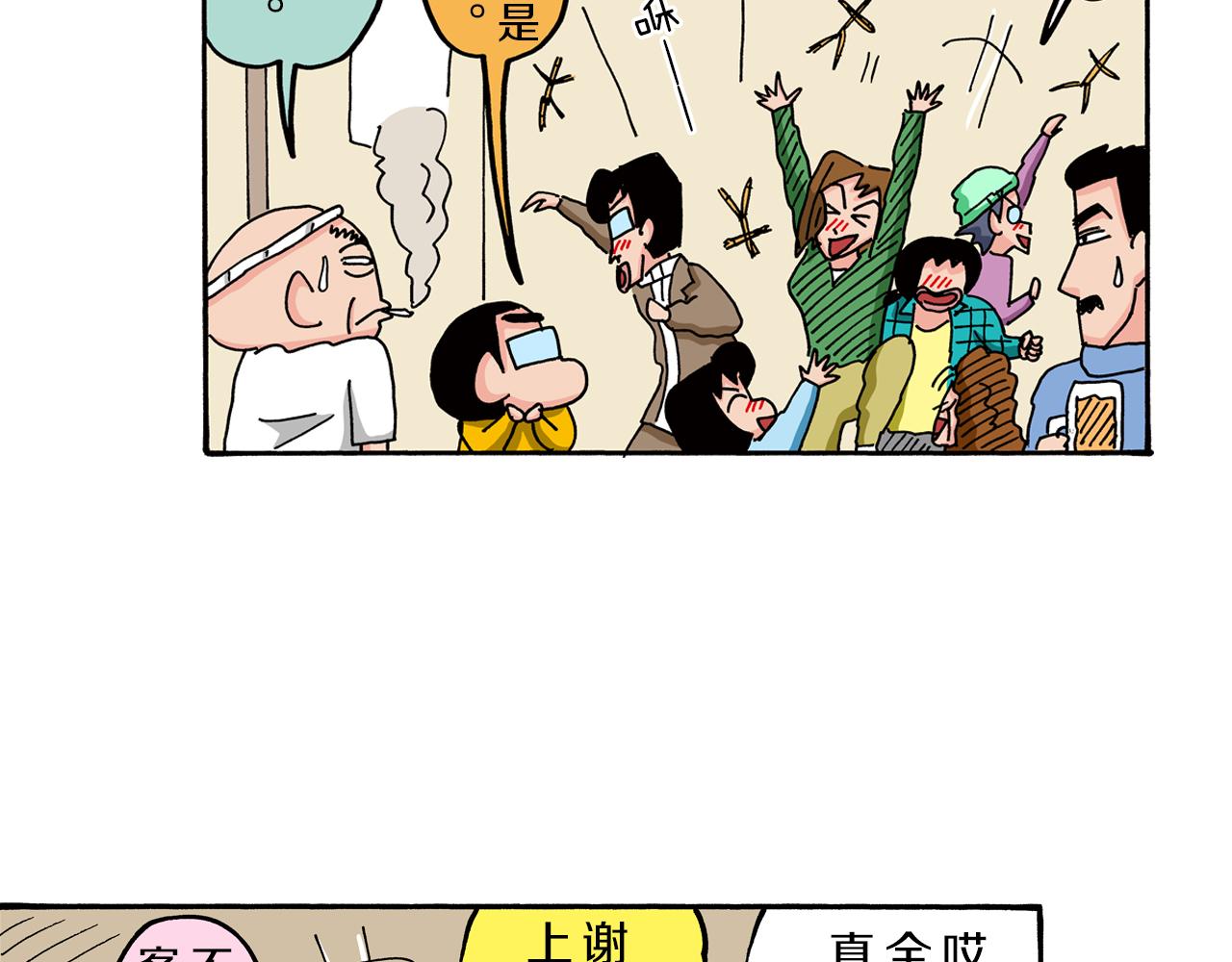 《新蜡笔小新（全彩色条漫）》第71话 第42页