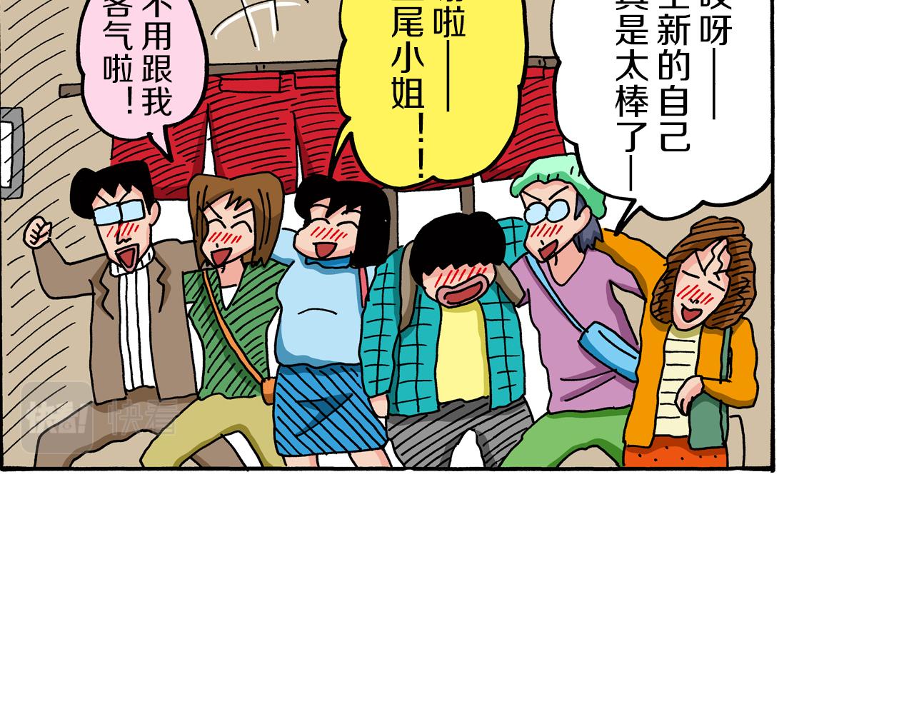 《新蜡笔小新（全彩色条漫）》第71话 第43页
