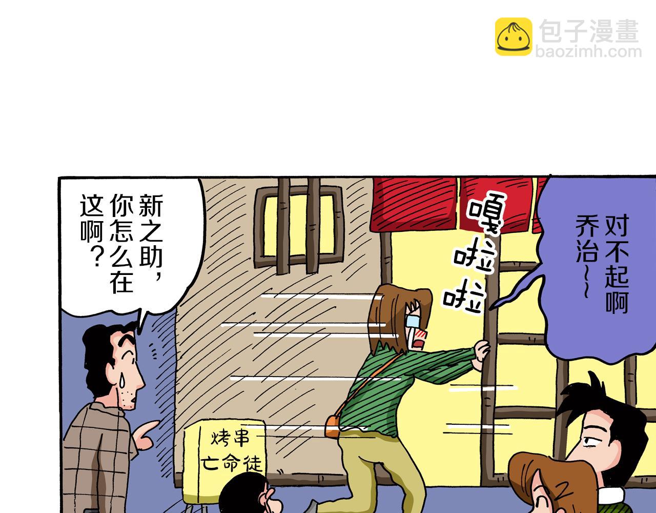 《新蜡笔小新（全彩色条漫）》第71话 第46页