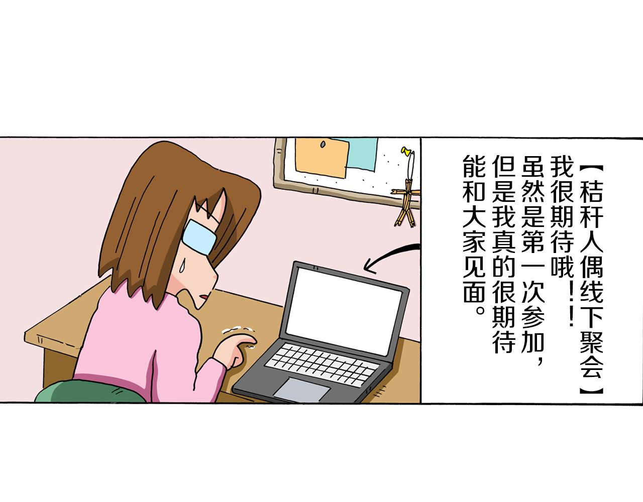 《新蜡笔小新（全彩色条漫）》第71话 第5页