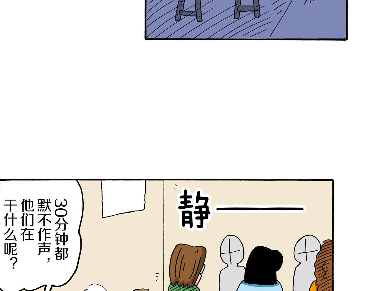 《新蜡笔小新（全彩色条漫）》第71话 第9页