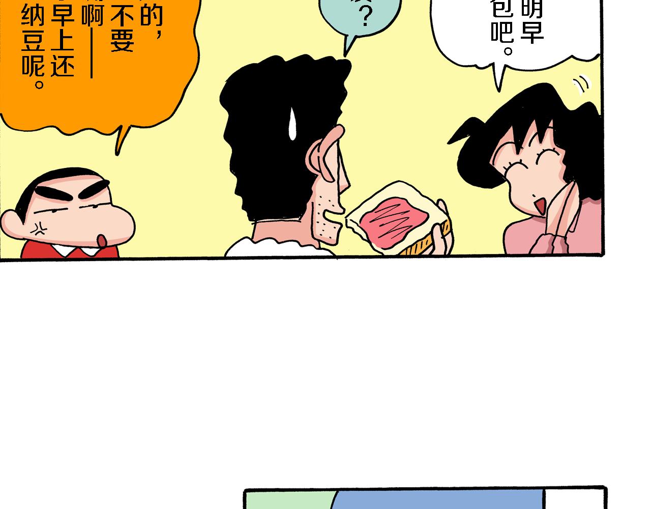 《新蜡笔小新（全彩色条漫）》第70话 第10页