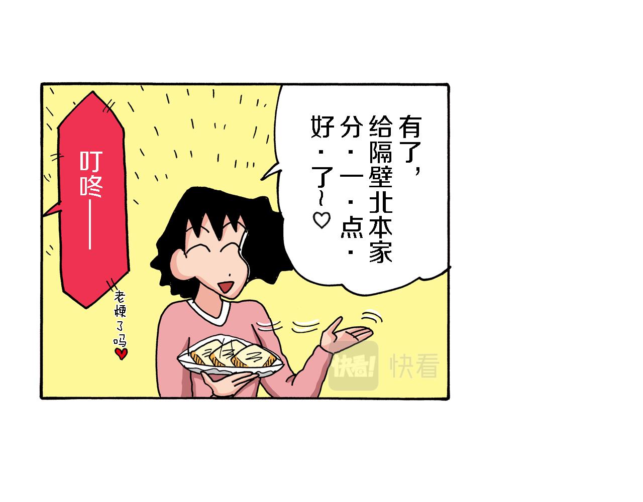 《新蜡笔小新（全彩色条漫）》第70话 第15页