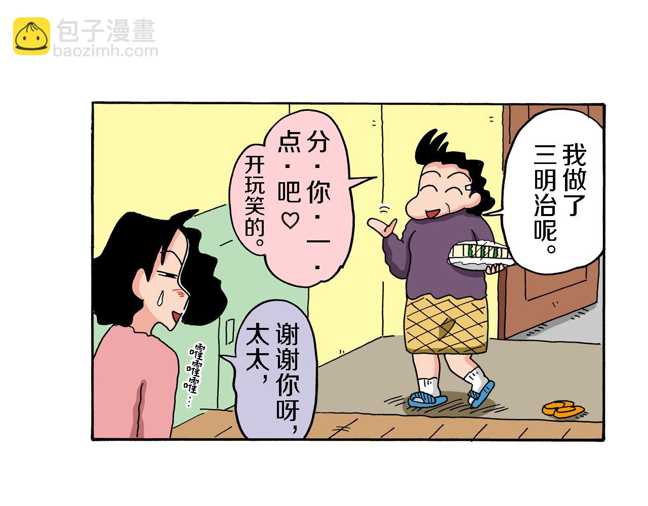 《新蜡笔小新（全彩色条漫）》第70话 第16页