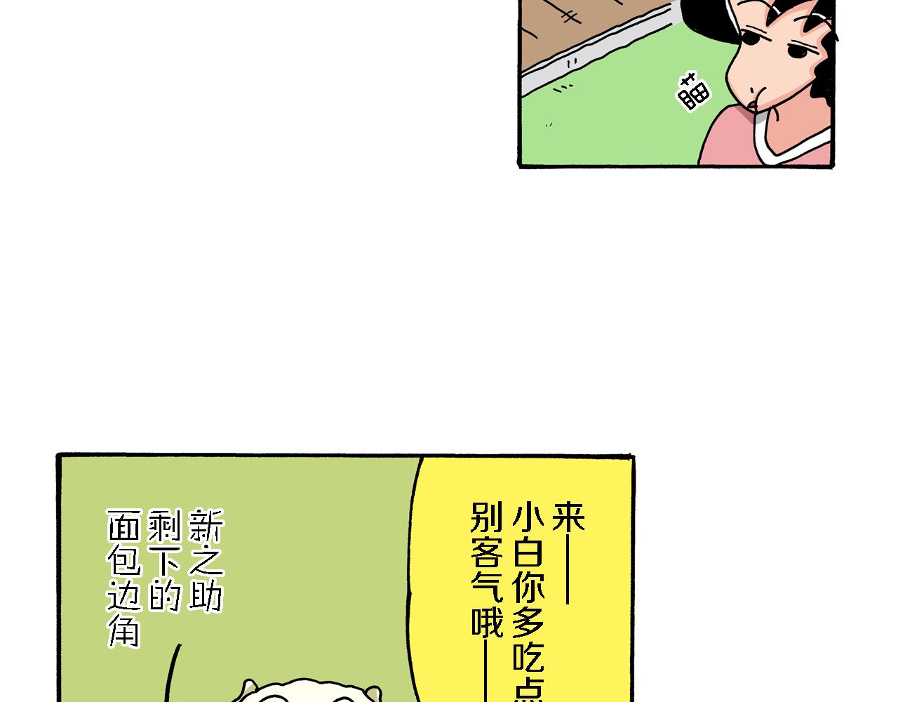 《新蜡笔小新（全彩色条漫）》第70话 第19页