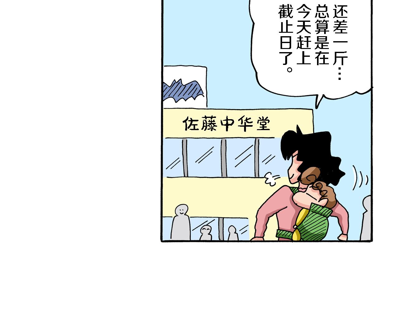 《新蜡笔小新（全彩色条漫）》第70话 第25页